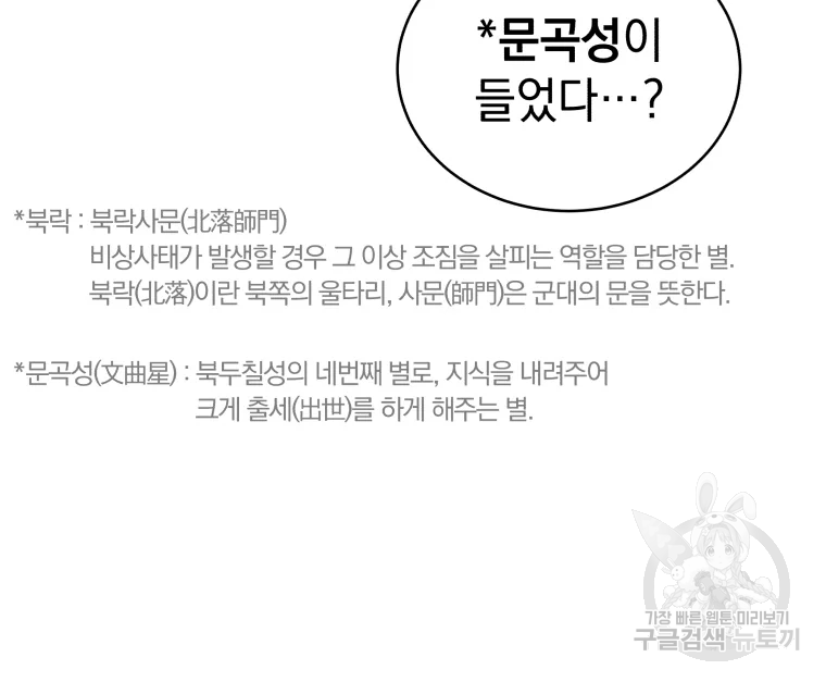 삼국지 여포전 44화 86