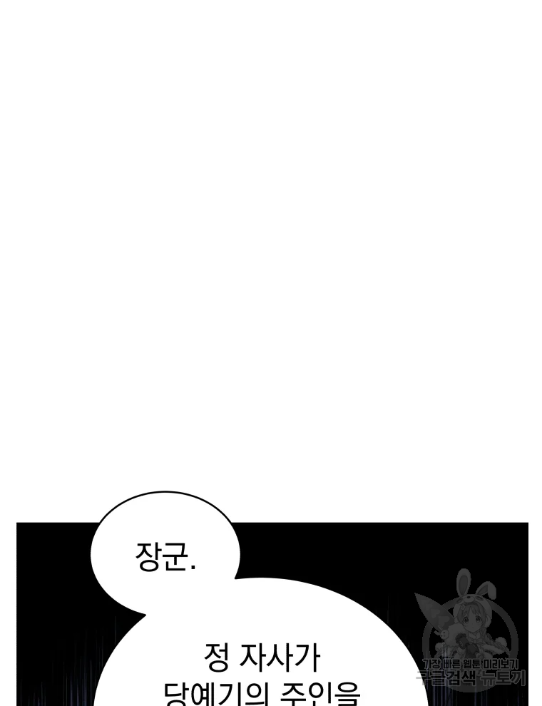 삼국지 여포전 44화 87