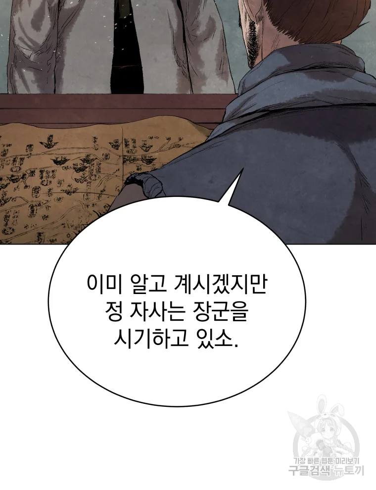 삼국지 여포전 44화 90