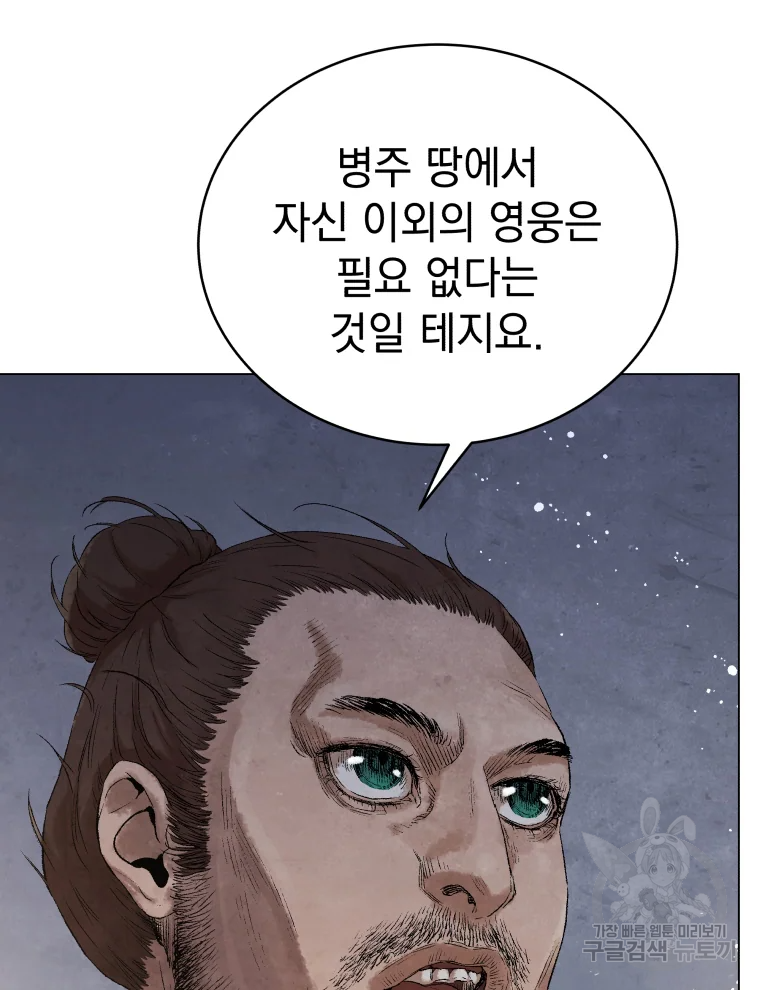 삼국지 여포전 44화 91
