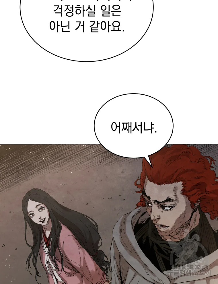 삼국지 여포전 44화 93