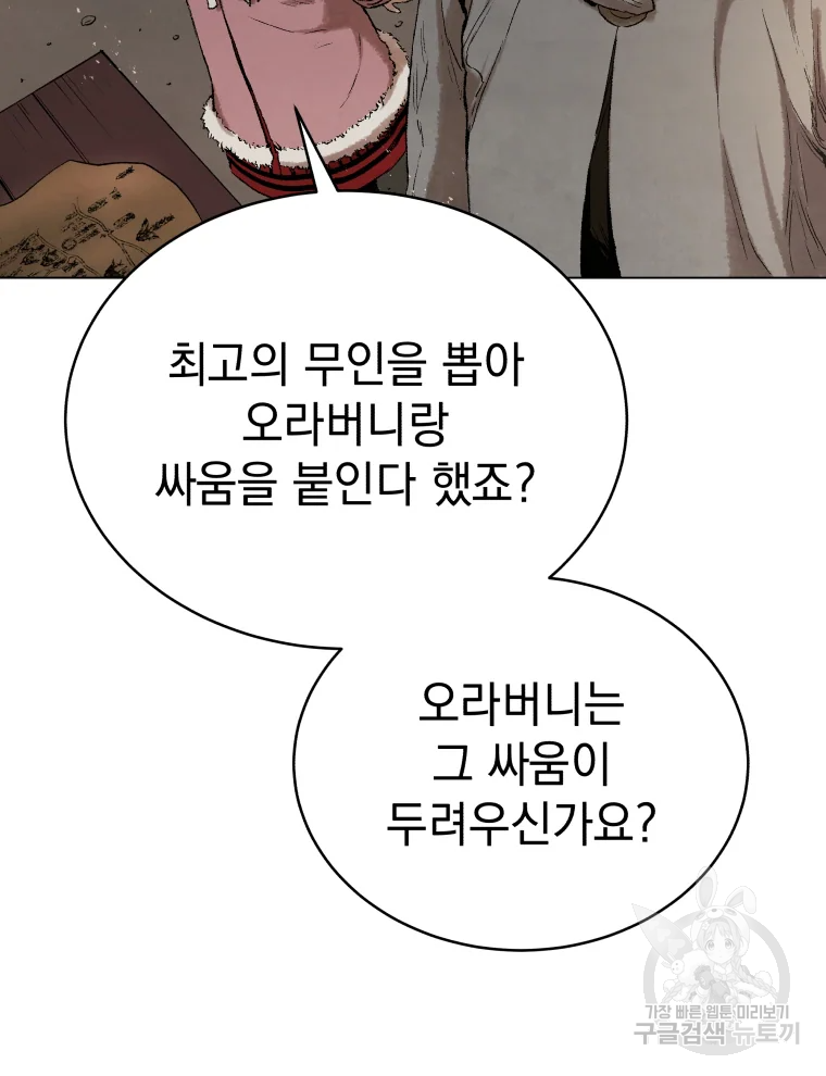삼국지 여포전 44화 94