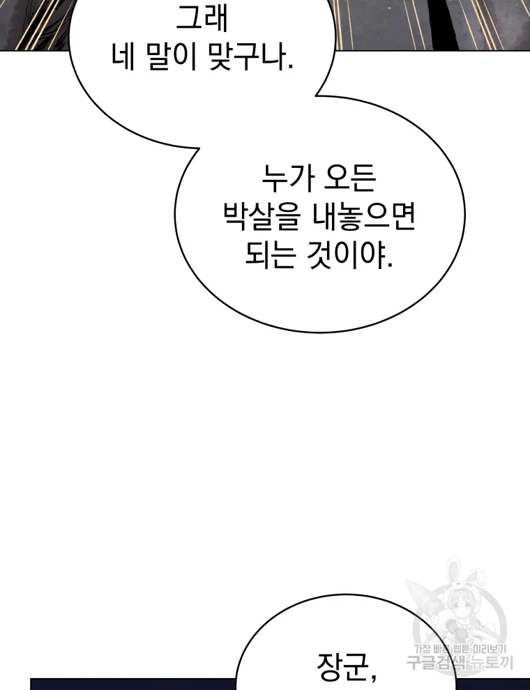 삼국지 여포전 44화 100