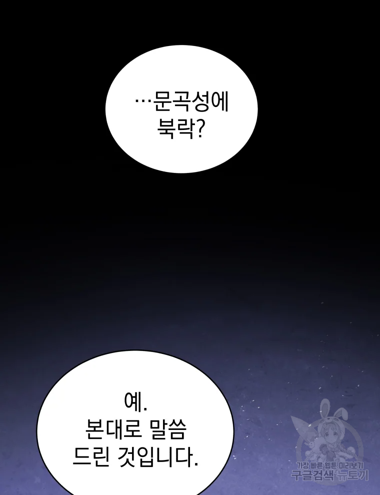 삼국지 여포전 44화 104