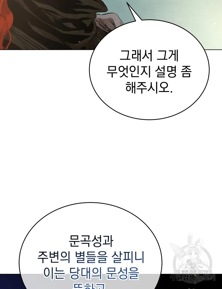 삼국지 여포전 44화 108