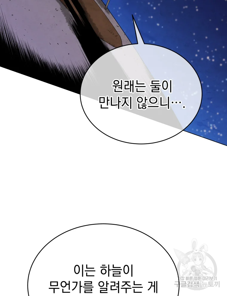 삼국지 여포전 44화 110