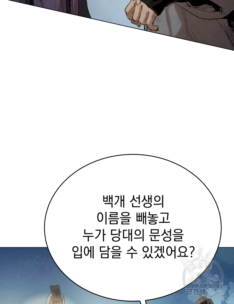 삼국지 여포전 44화 114