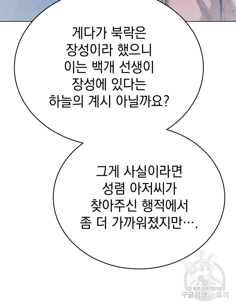 삼국지 여포전 44화 116