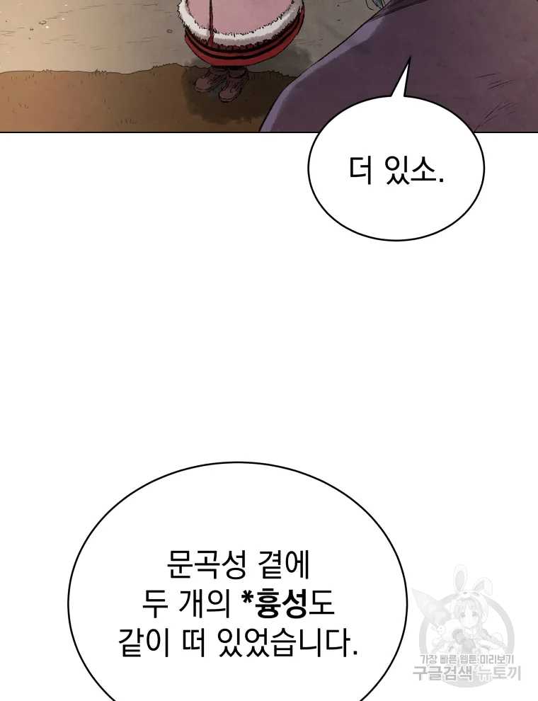 삼국지 여포전 44화 119