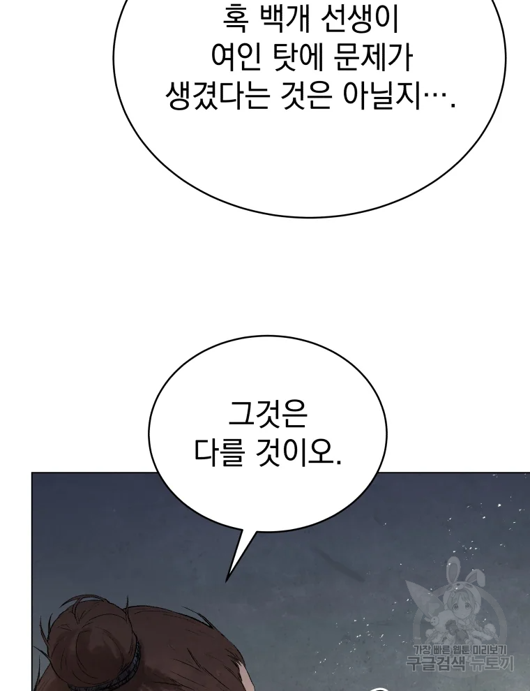 삼국지 여포전 44화 123