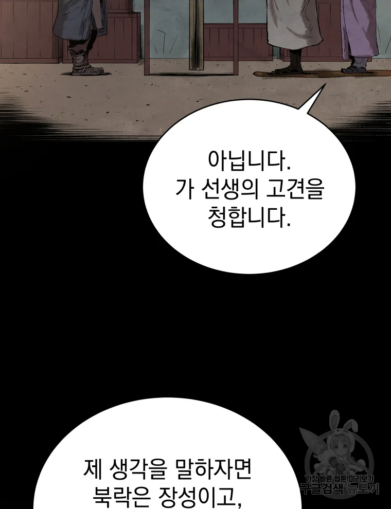 삼국지 여포전 44화 126