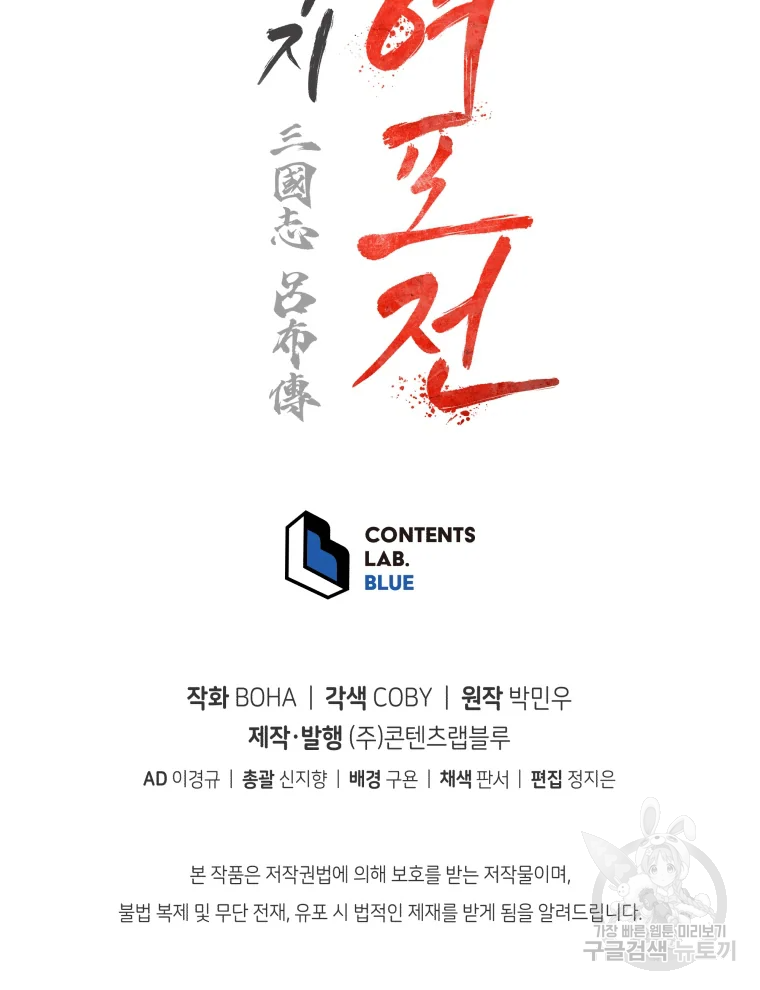 삼국지 여포전 44화 135