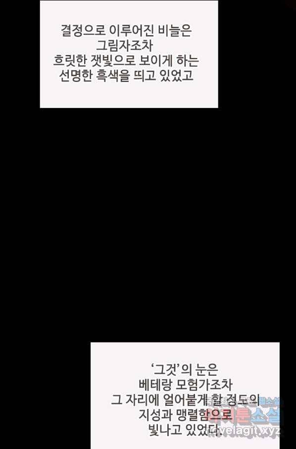 끝이 아닌 시작 139화 6