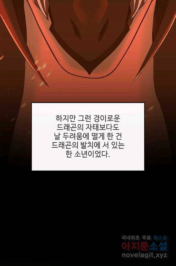 끝이 아닌 시작 139화 8