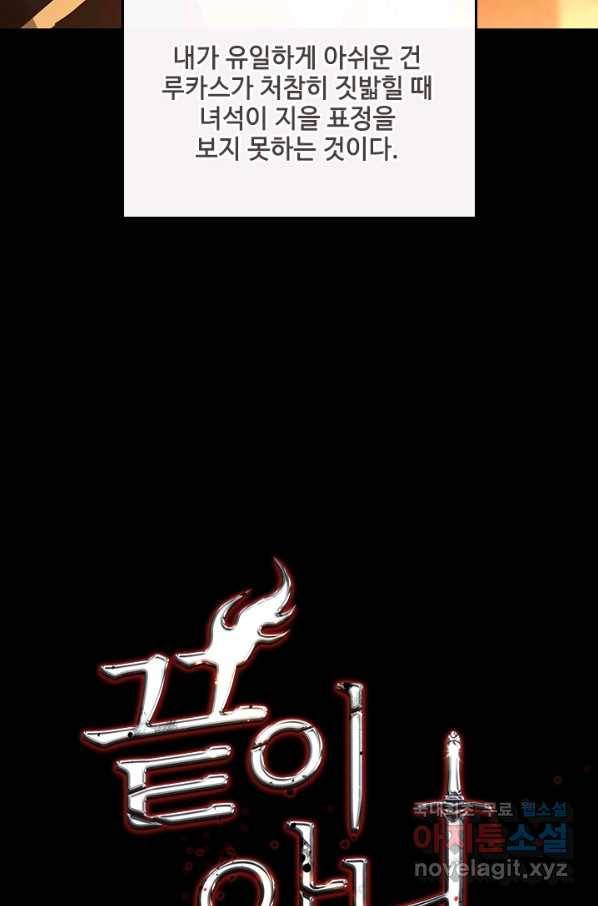 끝이 아닌 시작 139화 13