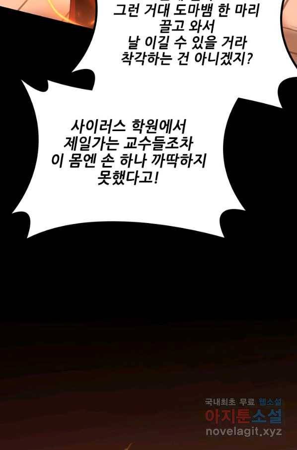 끝이 아닌 시작 139화 26