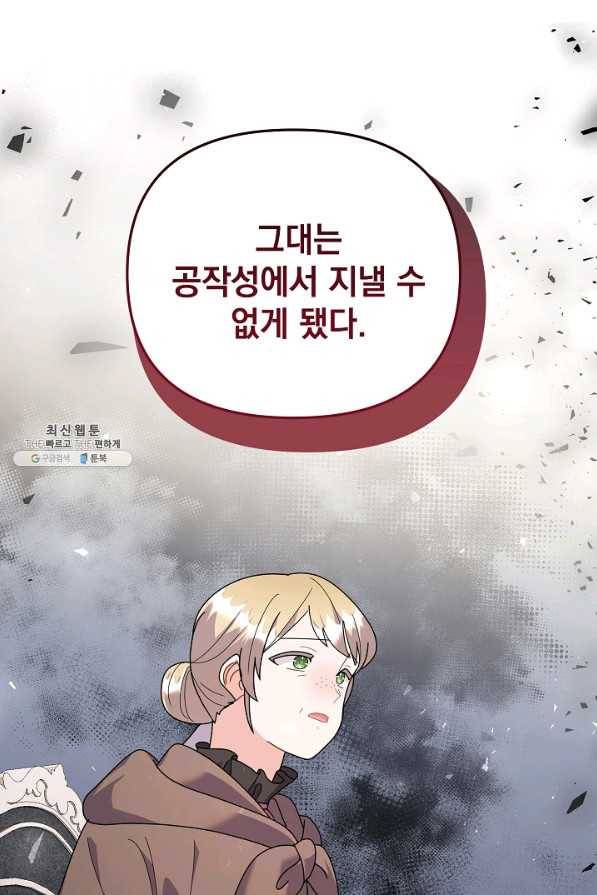 아기 건물주는 이만 은퇴합니다 34화 11