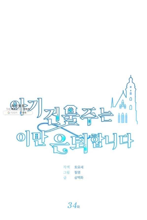 아기 건물주는 이만 은퇴합니다 34화 13
