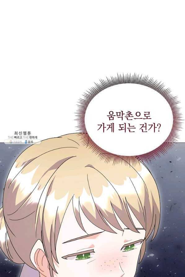 아기 건물주는 이만 은퇴합니다 34화 16