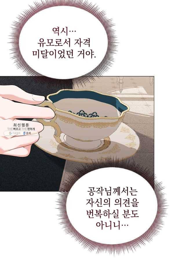 아기 건물주는 이만 은퇴합니다 34화 22