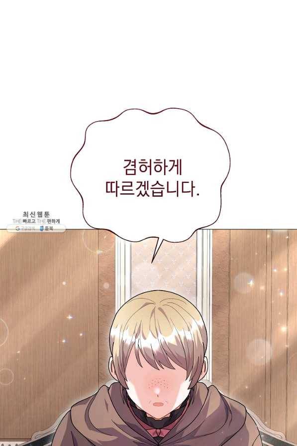 아기 건물주는 이만 은퇴합니다 34화 23