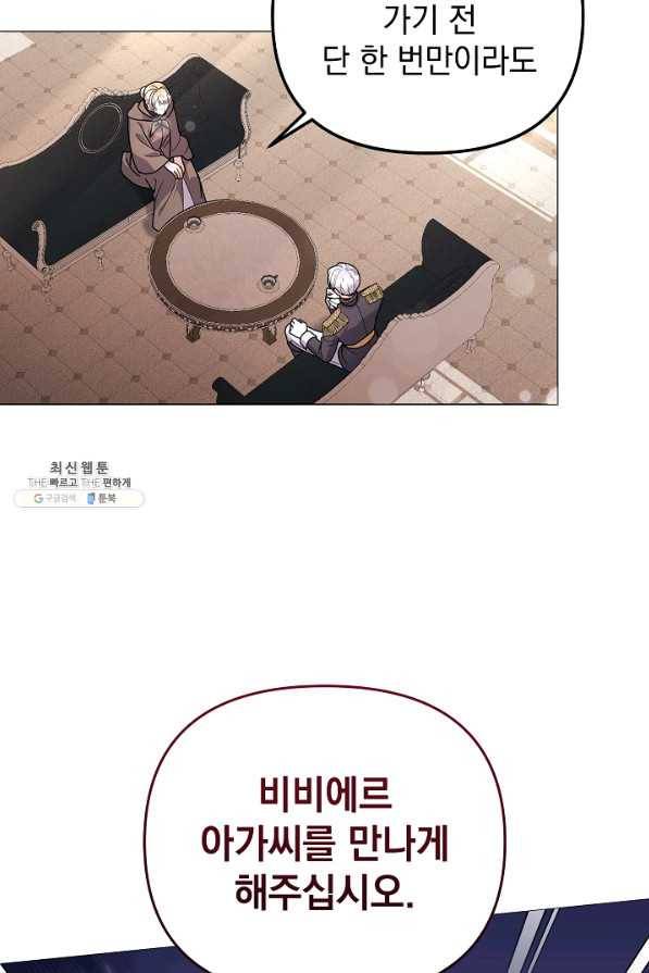 아기 건물주는 이만 은퇴합니다 34화 25