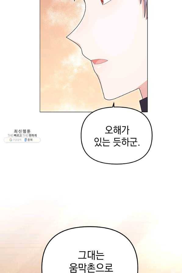 아기 건물주는 이만 은퇴합니다 34화 28