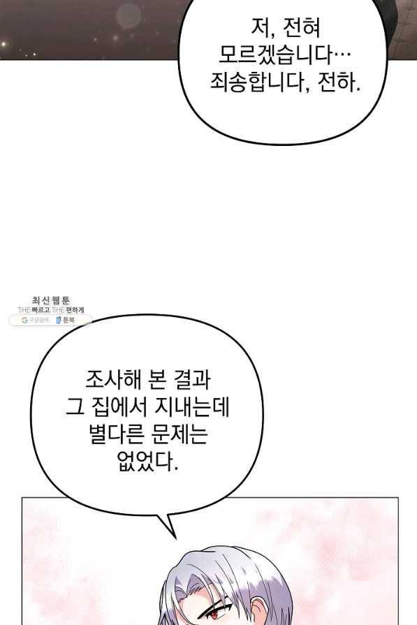 아기 건물주는 이만 은퇴합니다 34화 34