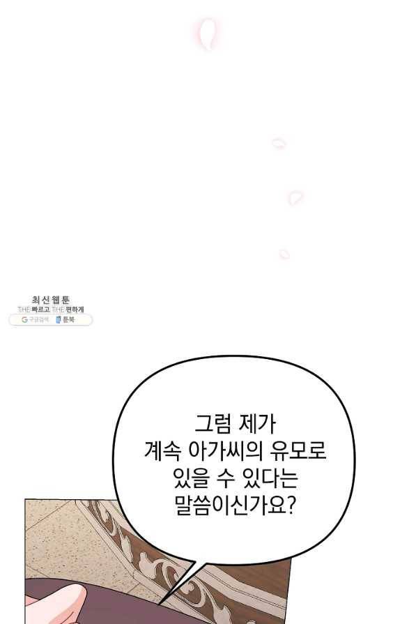 아기 건물주는 이만 은퇴합니다 34화 37