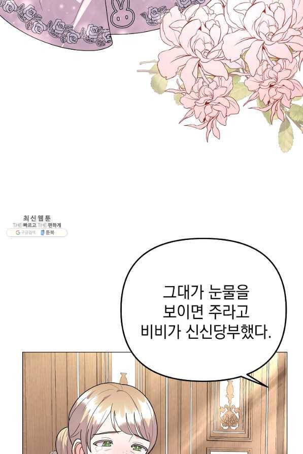 아기 건물주는 이만 은퇴합니다 34화 41