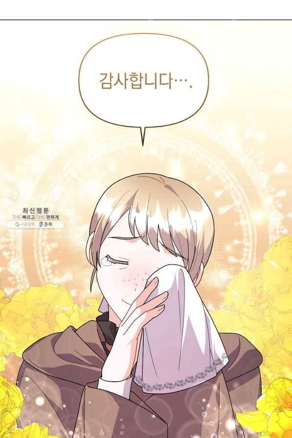 아기 건물주는 이만 은퇴합니다 34화 44