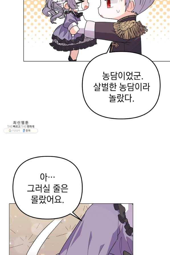 아기 건물주는 이만 은퇴합니다 34화 58