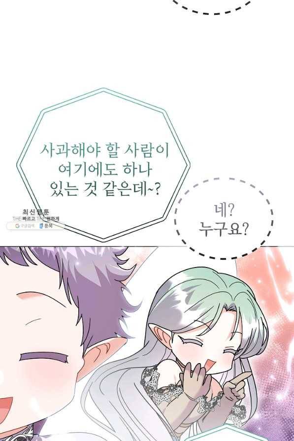 아기 건물주는 이만 은퇴합니다 34화 61