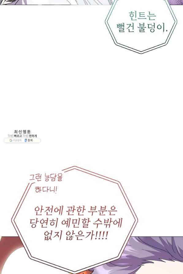 아기 건물주는 이만 은퇴합니다 34화 62