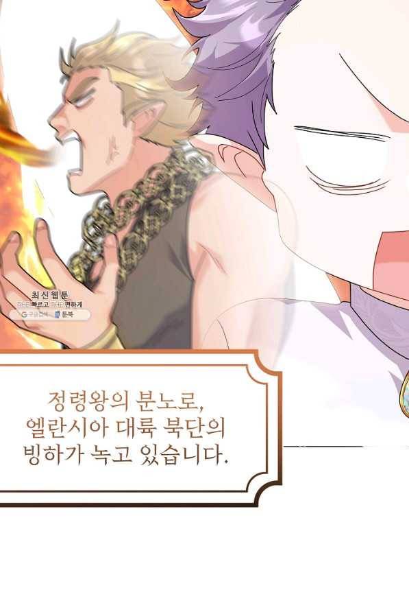 아기 건물주는 이만 은퇴합니다 34화 63