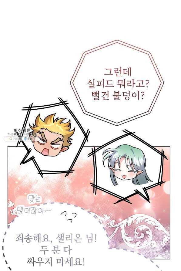 아기 건물주는 이만 은퇴합니다 34화 64