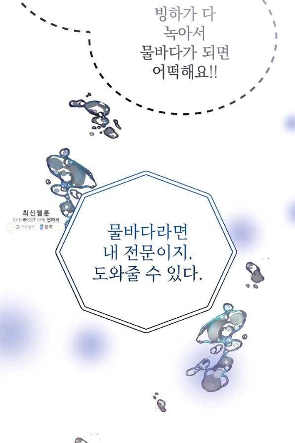 아기 건물주는 이만 은퇴합니다 34화 65