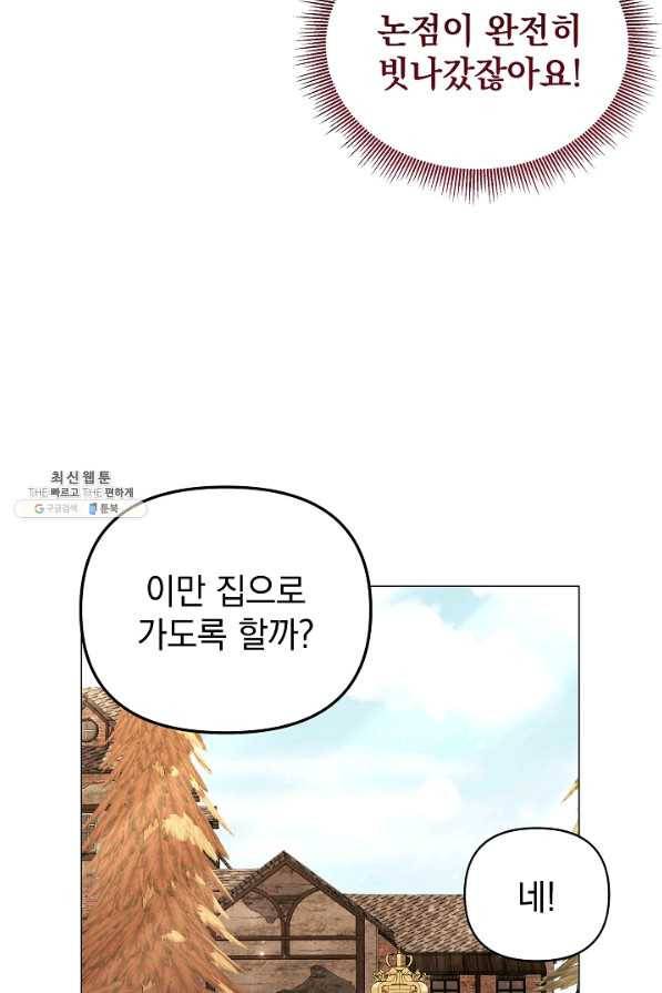 아기 건물주는 이만 은퇴합니다 34화 67