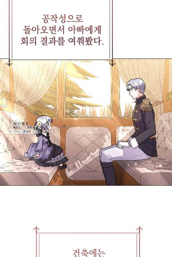 아기 건물주는 이만 은퇴합니다 34화 70
