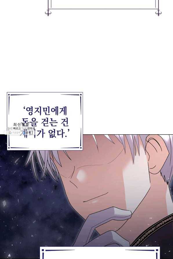 아기 건물주는 이만 은퇴합니다 34화 72