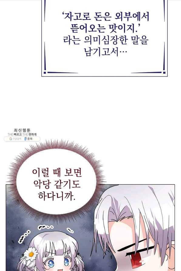 아기 건물주는 이만 은퇴합니다 34화 73