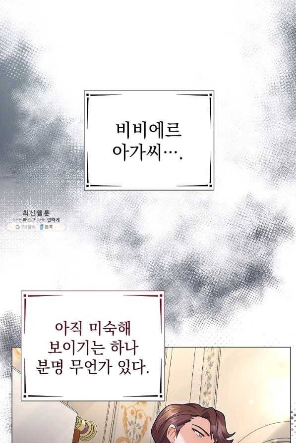 아기 건물주는 이만 은퇴합니다 34화 77