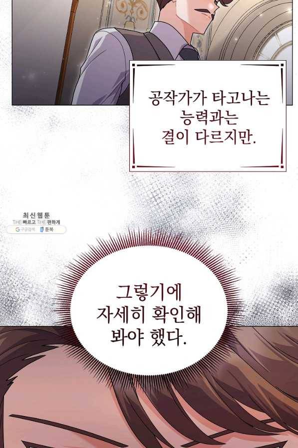 아기 건물주는 이만 은퇴합니다 34화 78