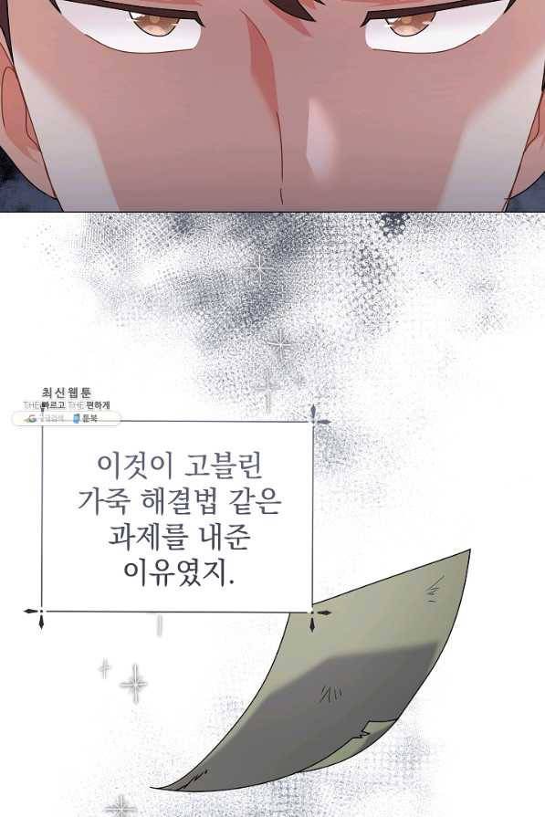 아기 건물주는 이만 은퇴합니다 34화 79