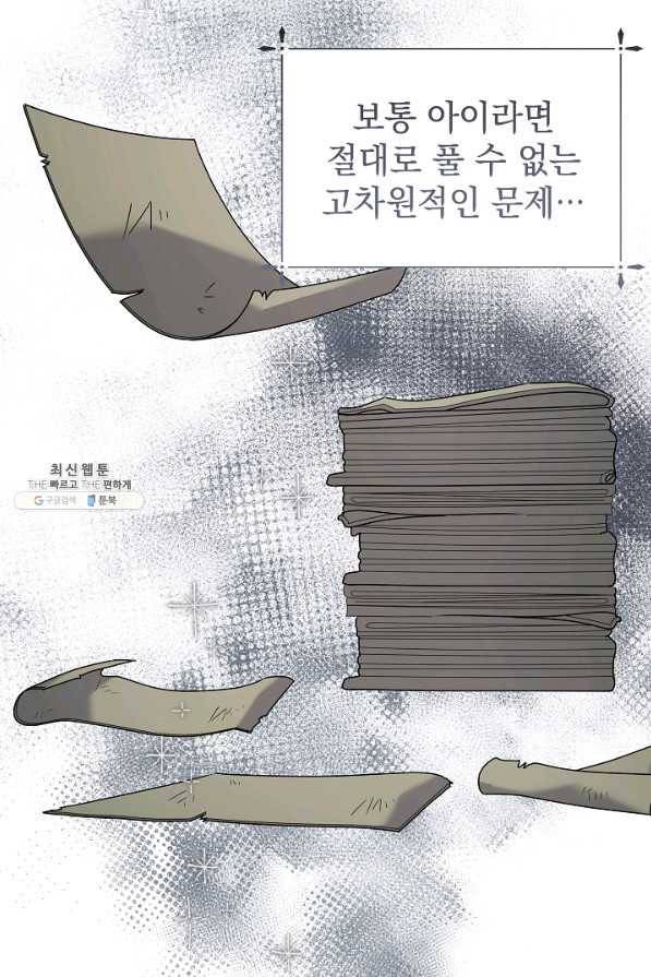 아기 건물주는 이만 은퇴합니다 34화 80