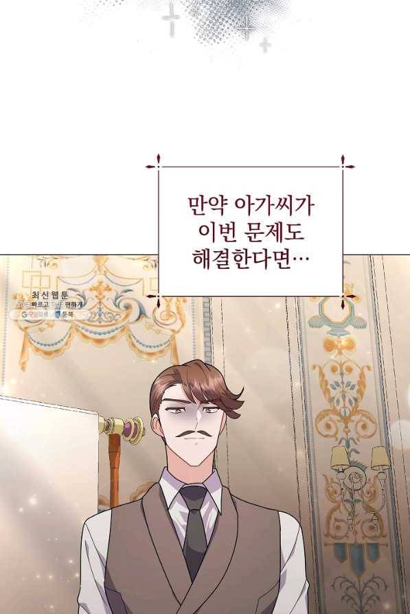 아기 건물주는 이만 은퇴합니다 34화 81