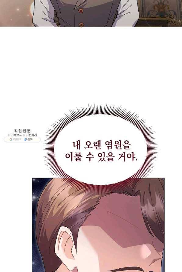 아기 건물주는 이만 은퇴합니다 34화 82