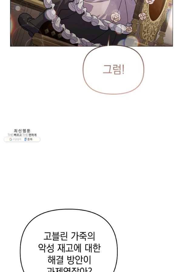 아기 건물주는 이만 은퇴합니다 34화 86