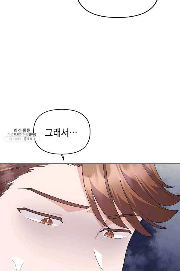 아기 건물주는 이만 은퇴합니다 34화 88