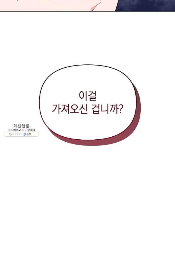 아기 건물주는 이만 은퇴합니다 34화 89